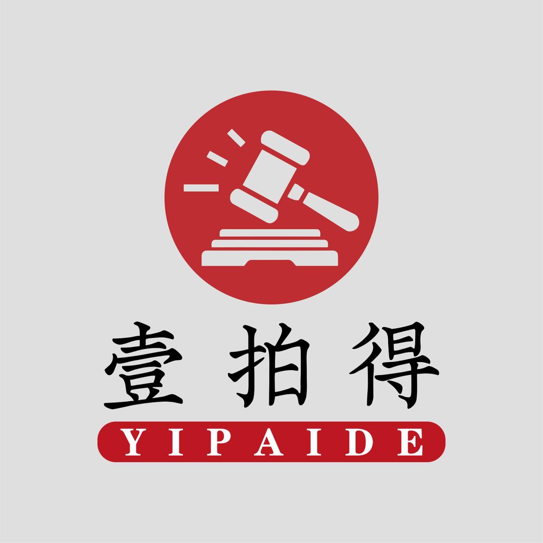 壹拍得拍卖