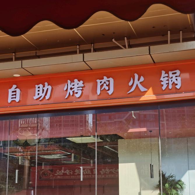 金梅