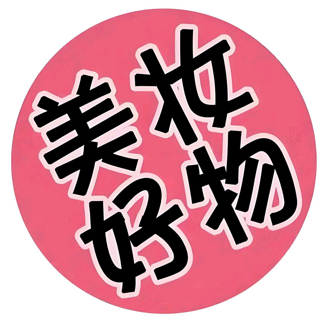 💄悦享美妆护肤工厂店