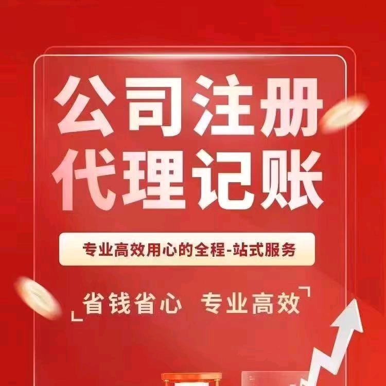 账房先生深圳注册公司记账报税