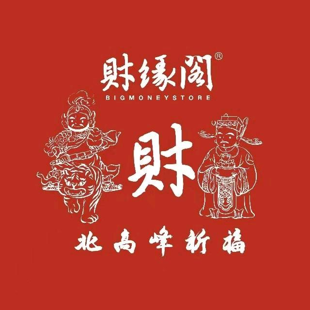北高峰财缘阁心选
