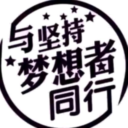 与梦想同行