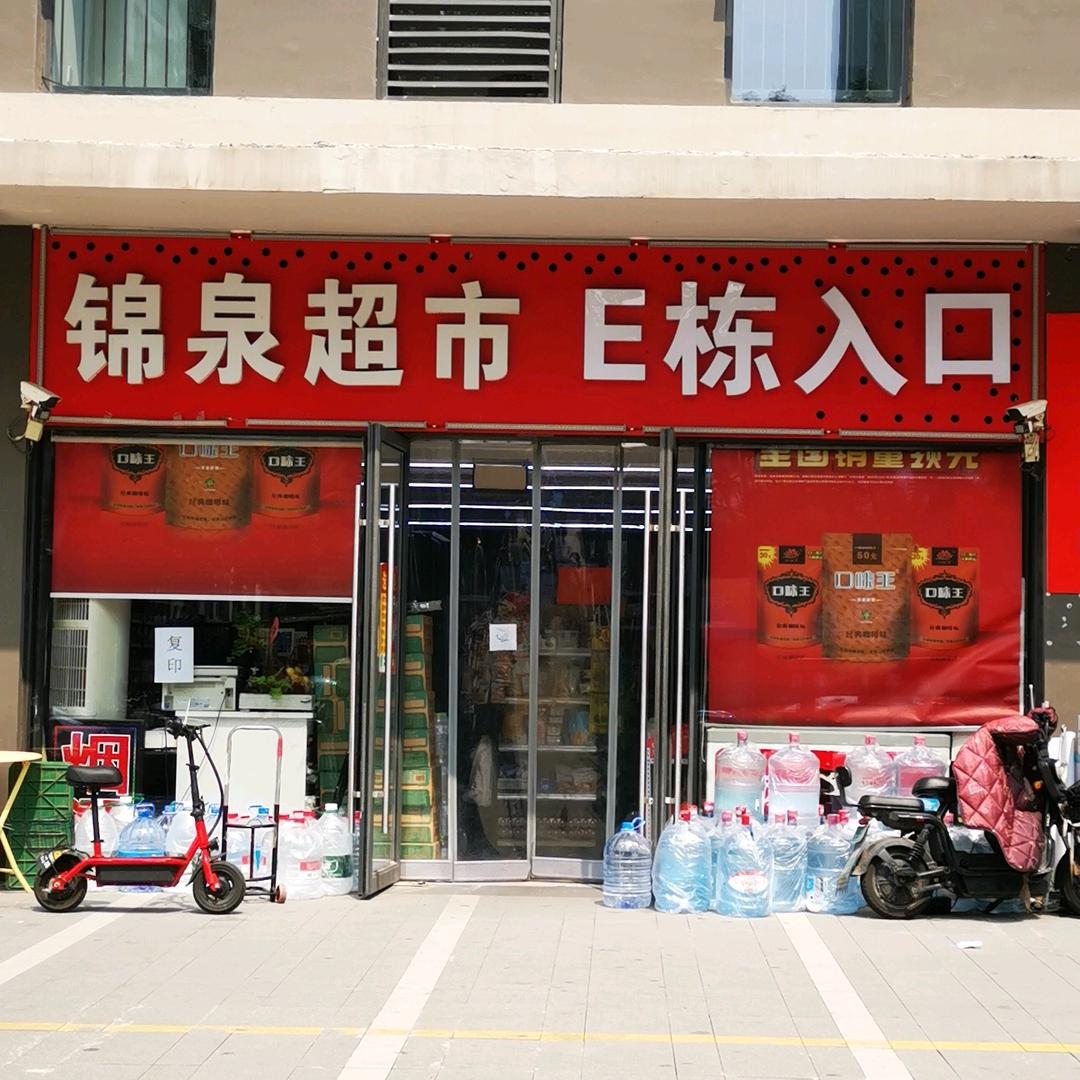 山东大白将（临沂锦泉超市）