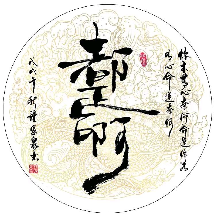 @没钞疯@