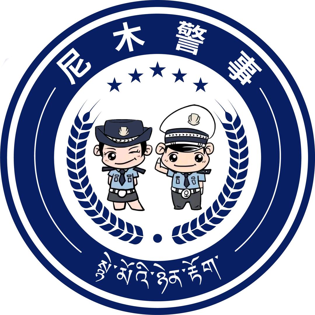 尼木警事