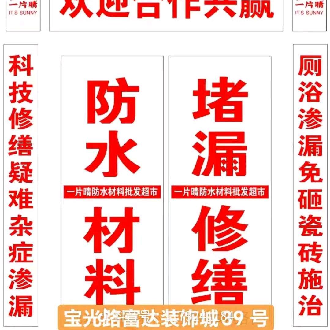 富祥防水