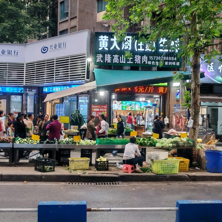 黄大厨（土货）生鲜