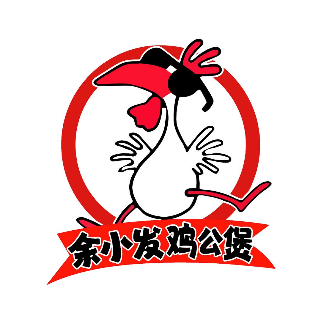 余小发石锅鸡(信誉楼店)专用号