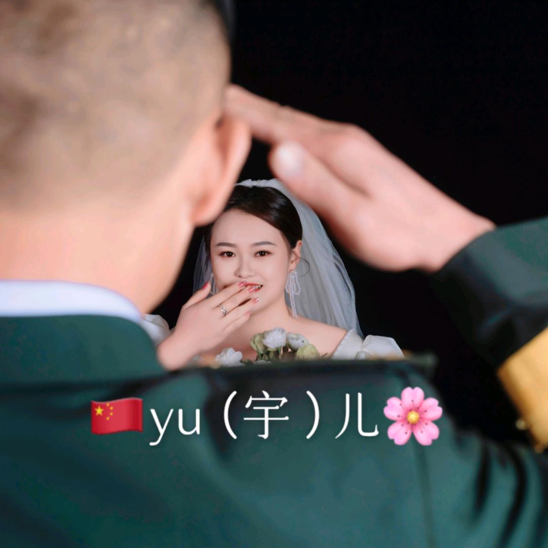 🇨🇳yu(宇)姐姐👸🏻吖💫💞