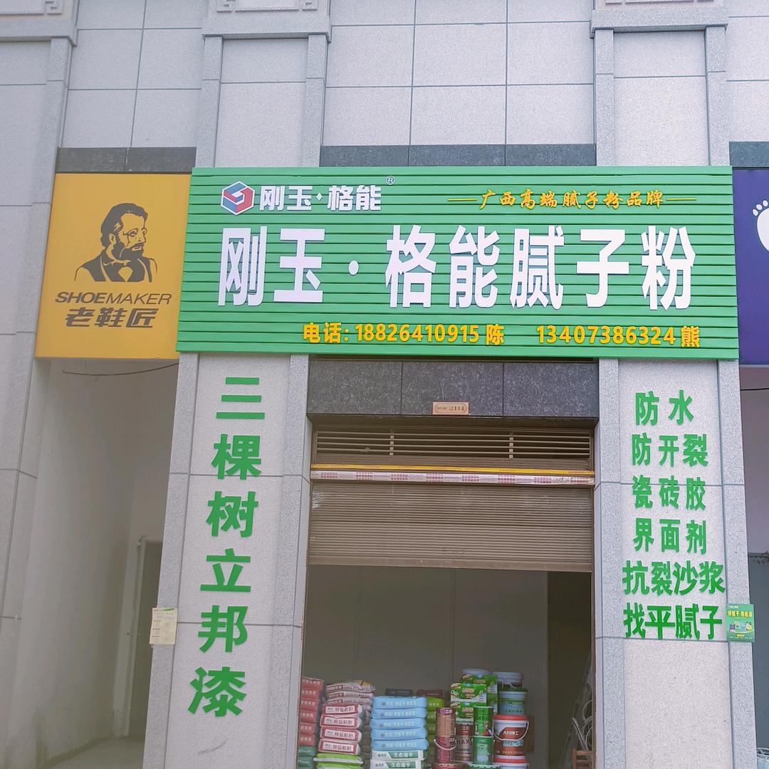 双峰格能腻子粉