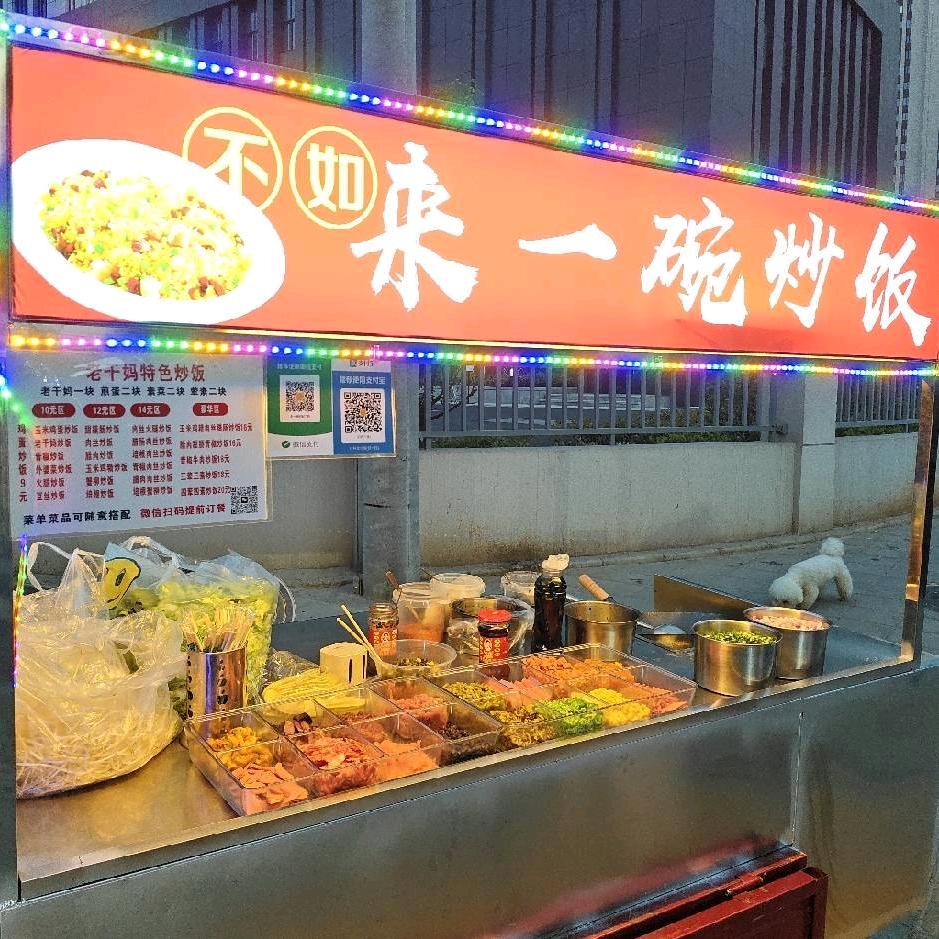 不如来一碗炒饭，小胡