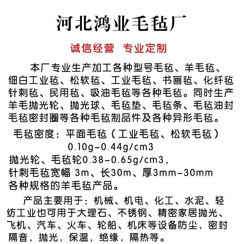 鸿业毛毡厂