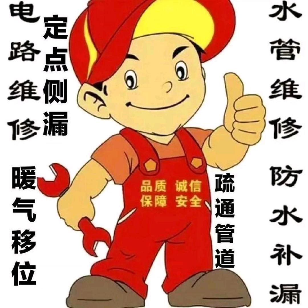 家家用家政服务疏通下水道水电维修太阳能