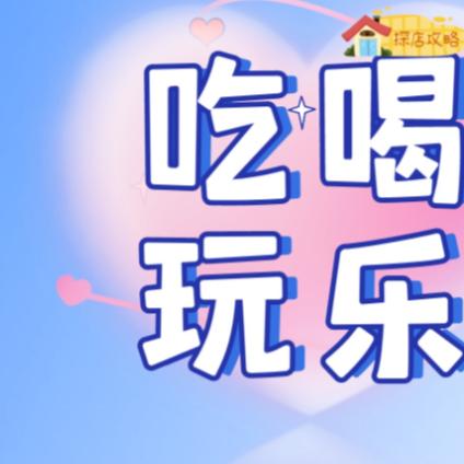 刘姐美食，探宝藏