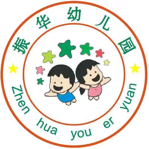 振华幼儿园