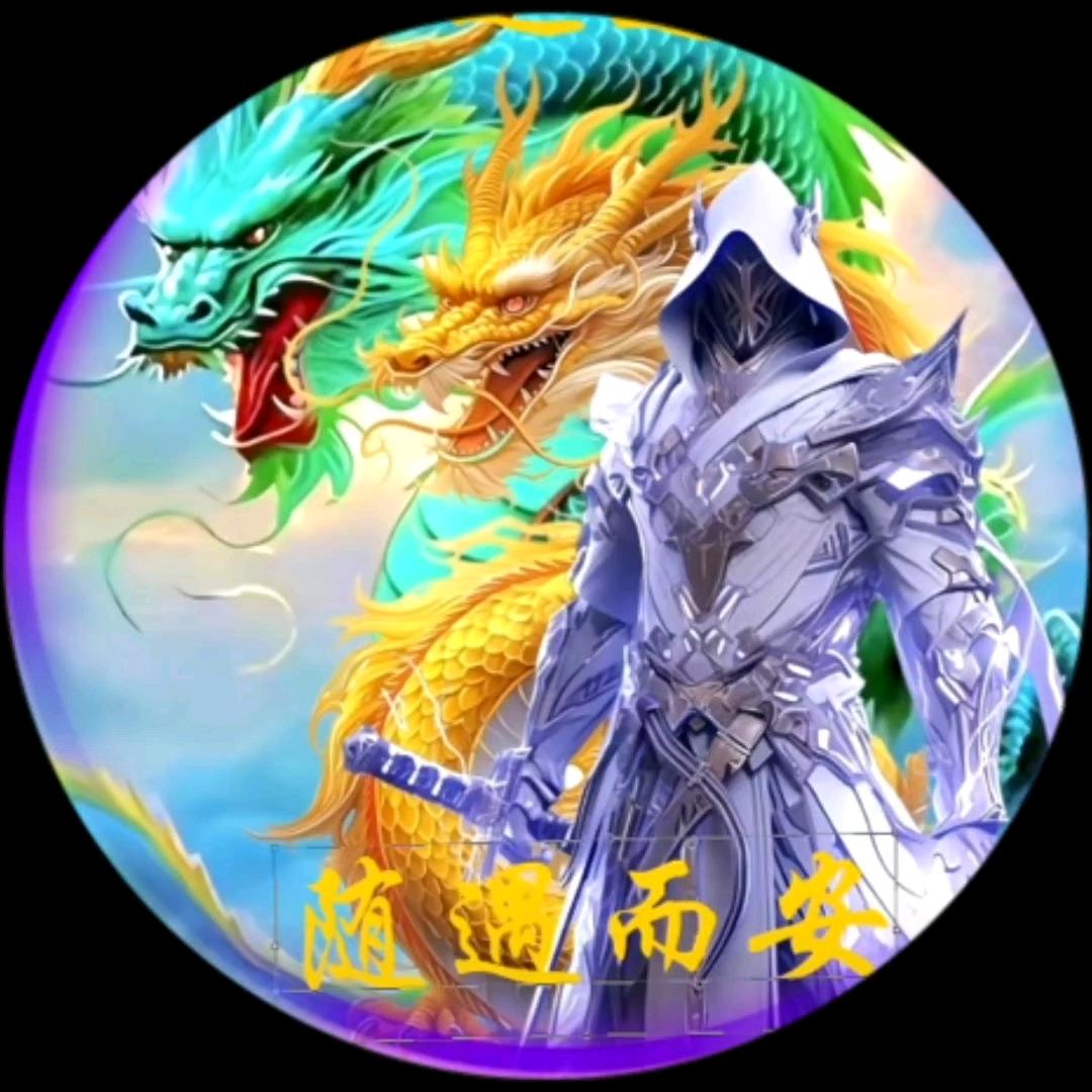 随遇而安