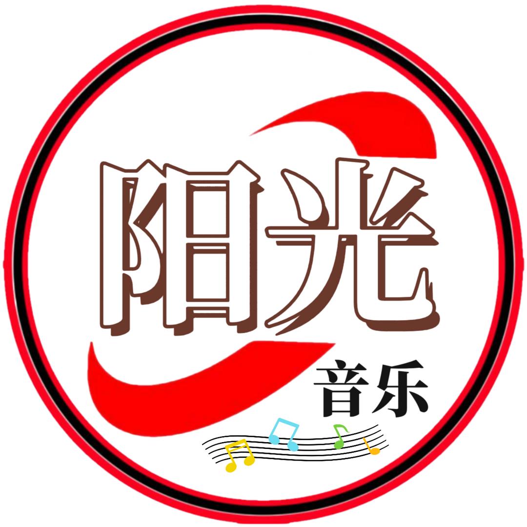 阳光音乐