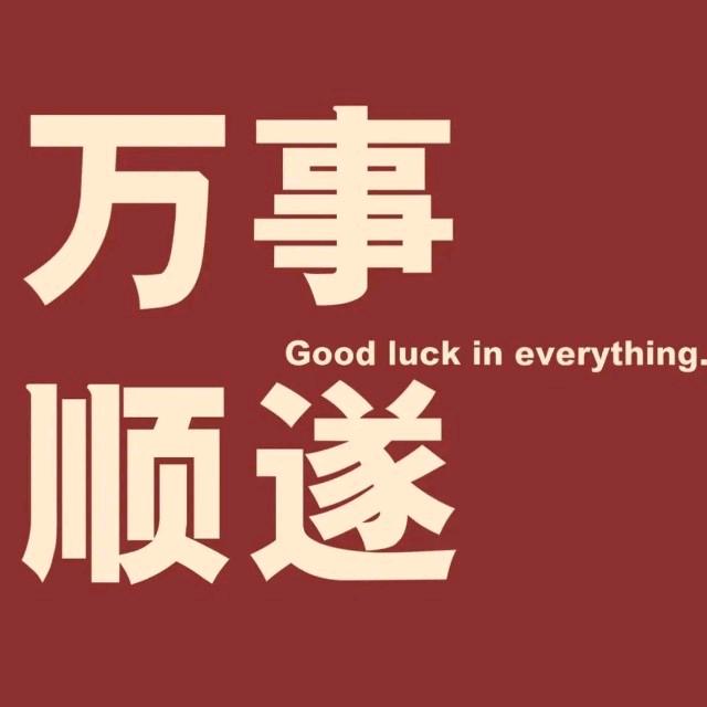 乌市安家 置业顾问