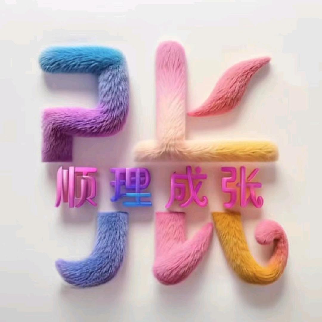小张