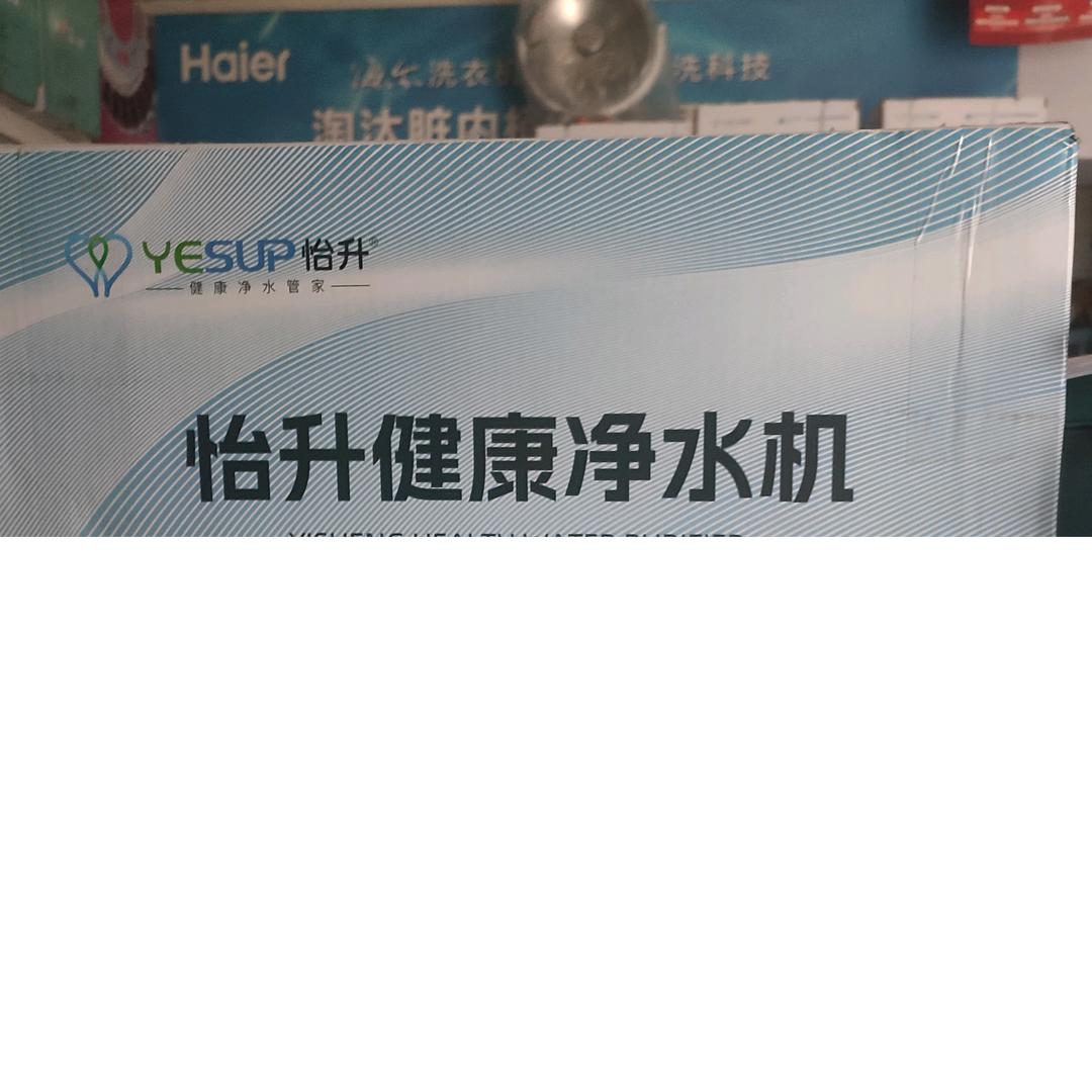 怡升净水机
