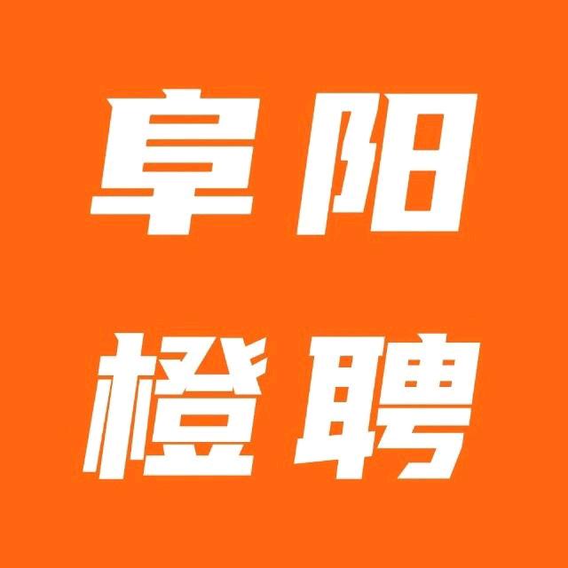 阜阳橙聘