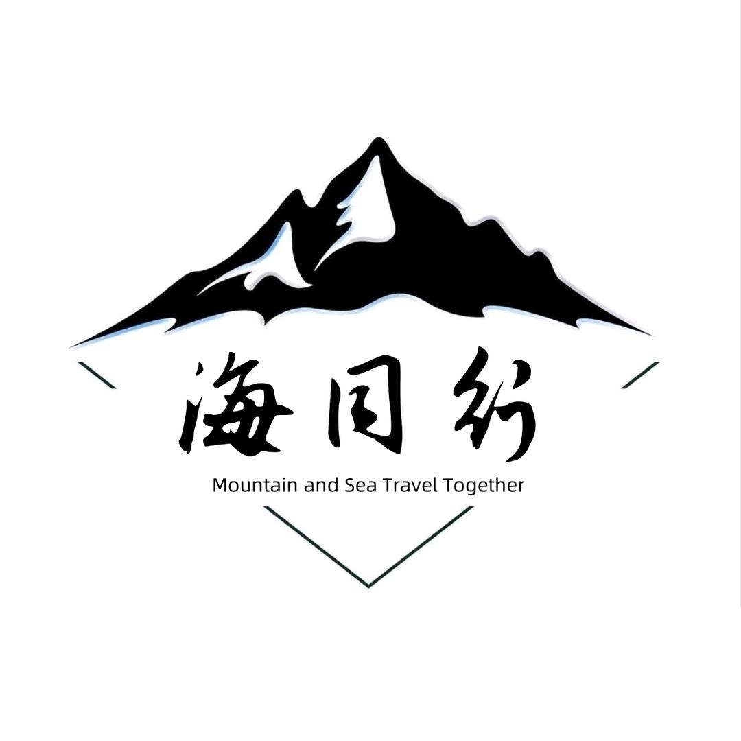 山海同行