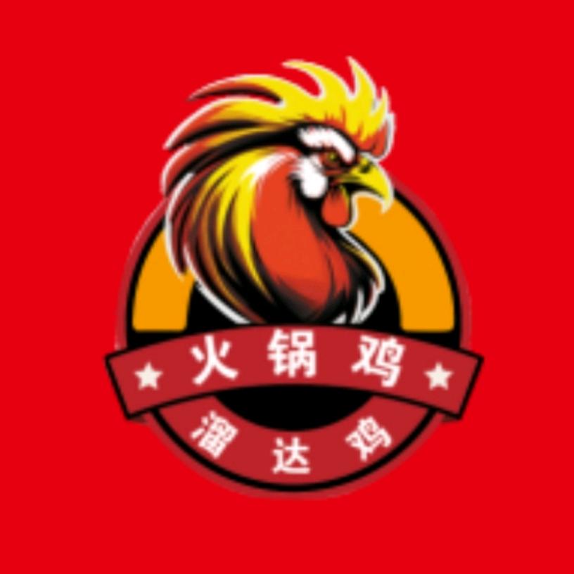 溜达鸡火锅鸡店