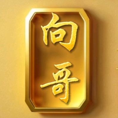 秭归向哥