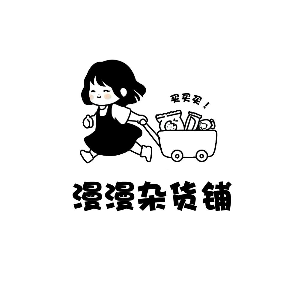 漫漫