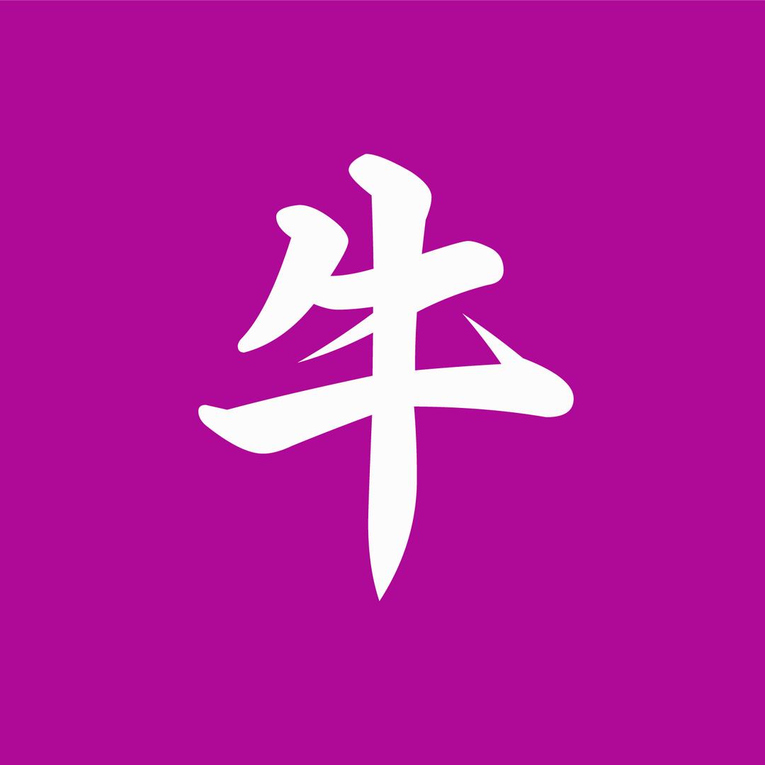 牛永敢案例招募中