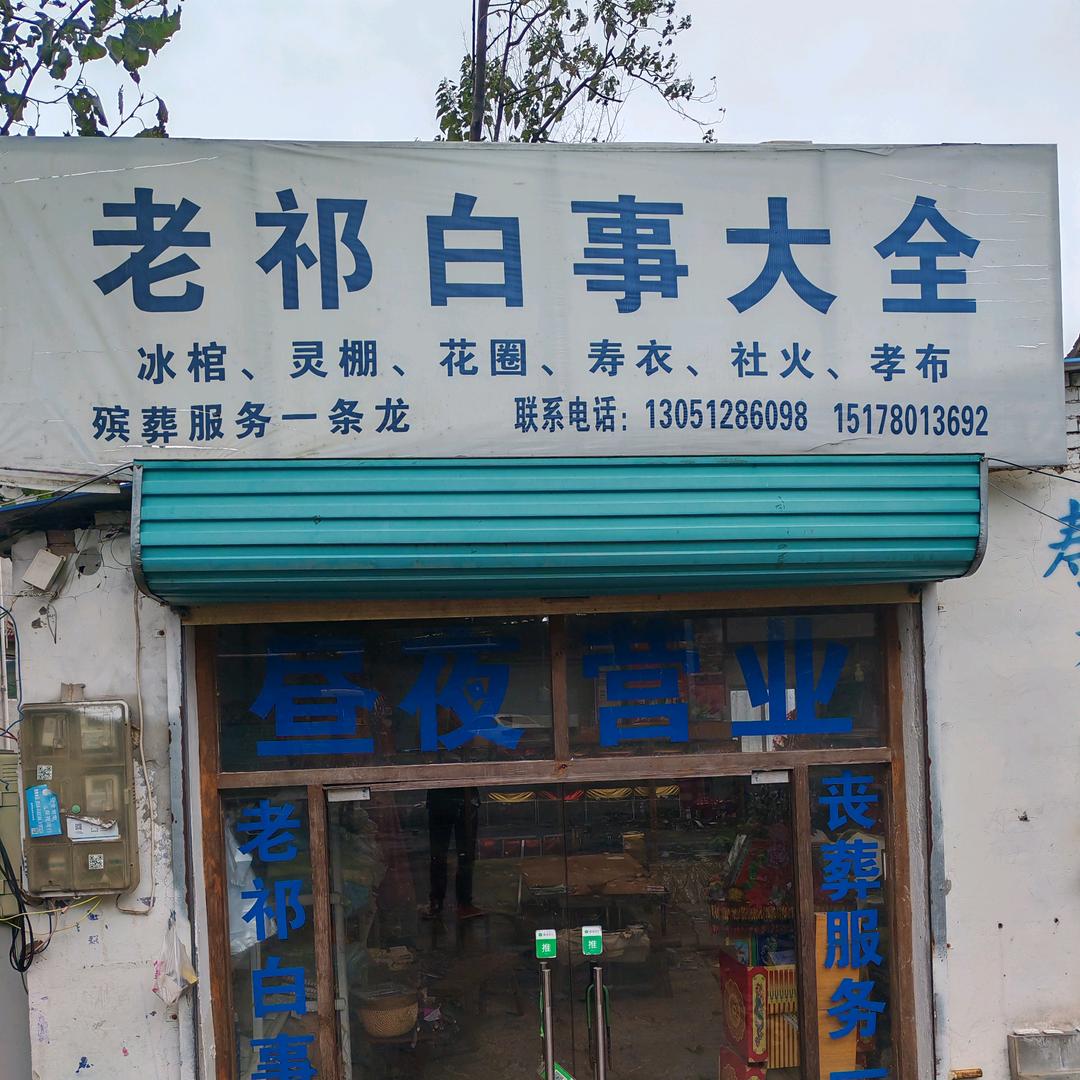 老祁善言修行