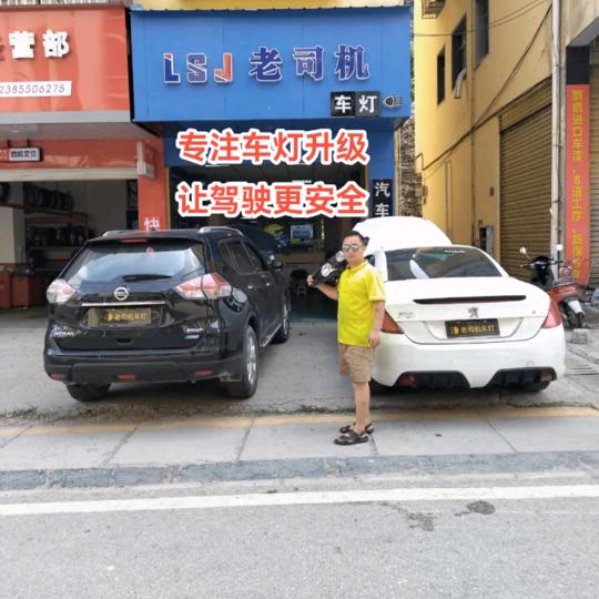 超视界·老司机车灯