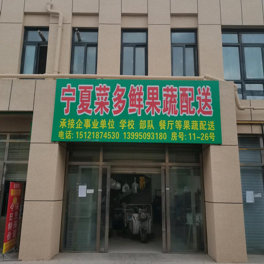银川菜多鲜果蔬配送小杨嫂