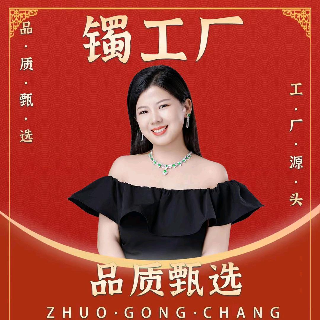 镯工厂