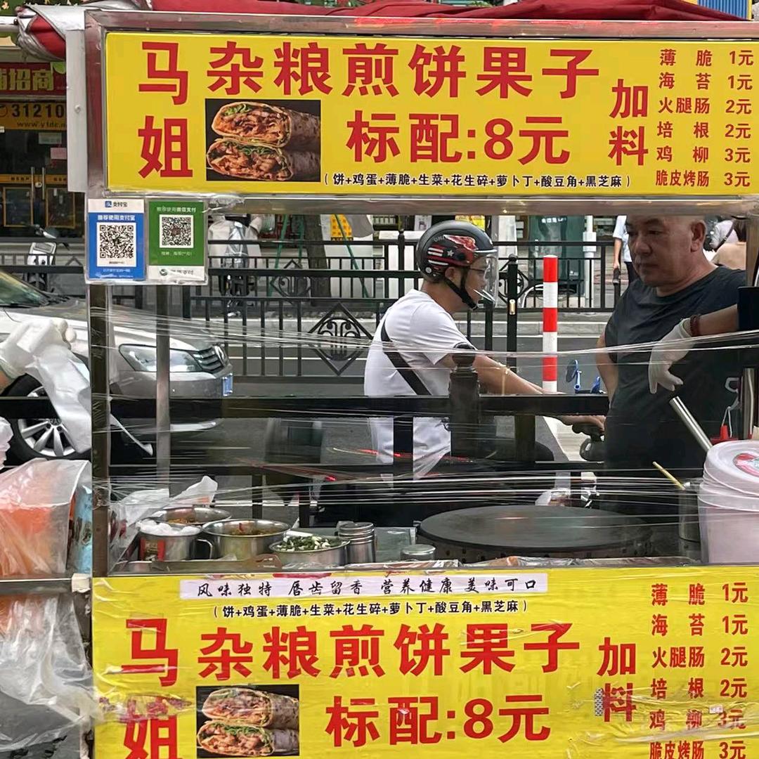 马姐杂粮煎饼果子 （同德里）