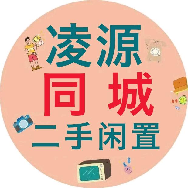 凌源乐淘二手闲置-1