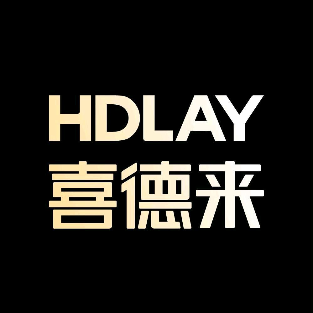 HDLAY喜德来