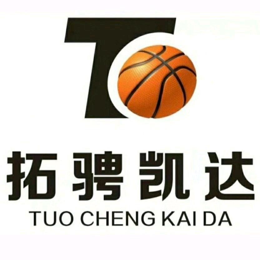 拓骋凯达篮球俱乐部