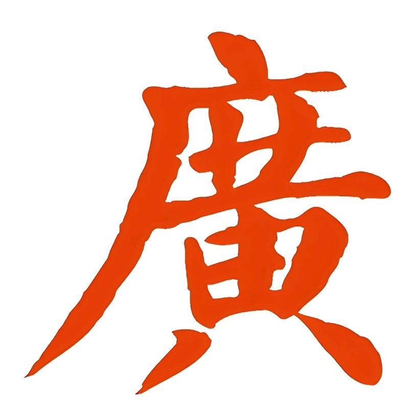 广安甄选特产