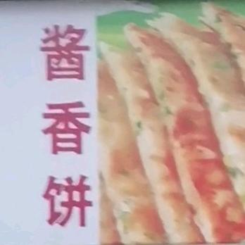 香葱大饼