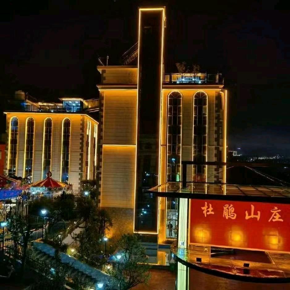 杜鹃山庄