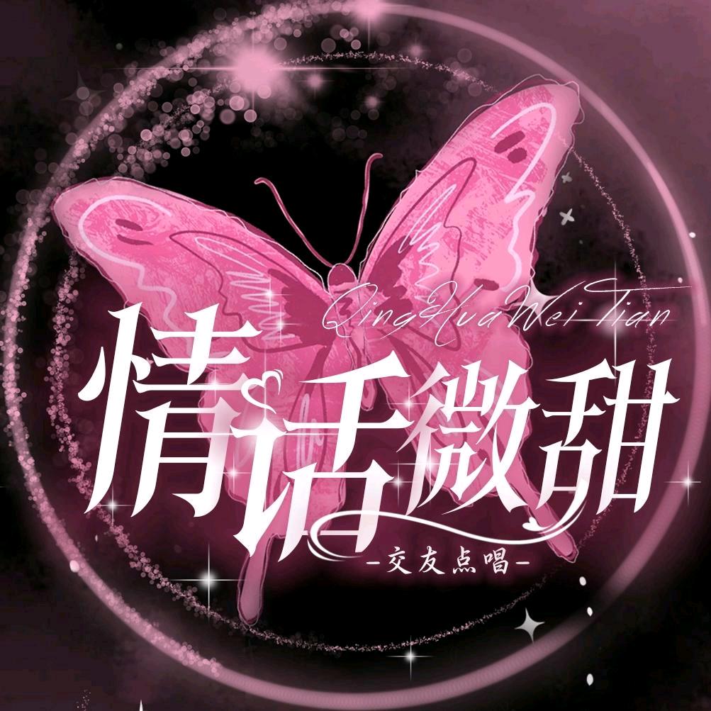情话微甜✨π爷宠冠👑二少宠冠