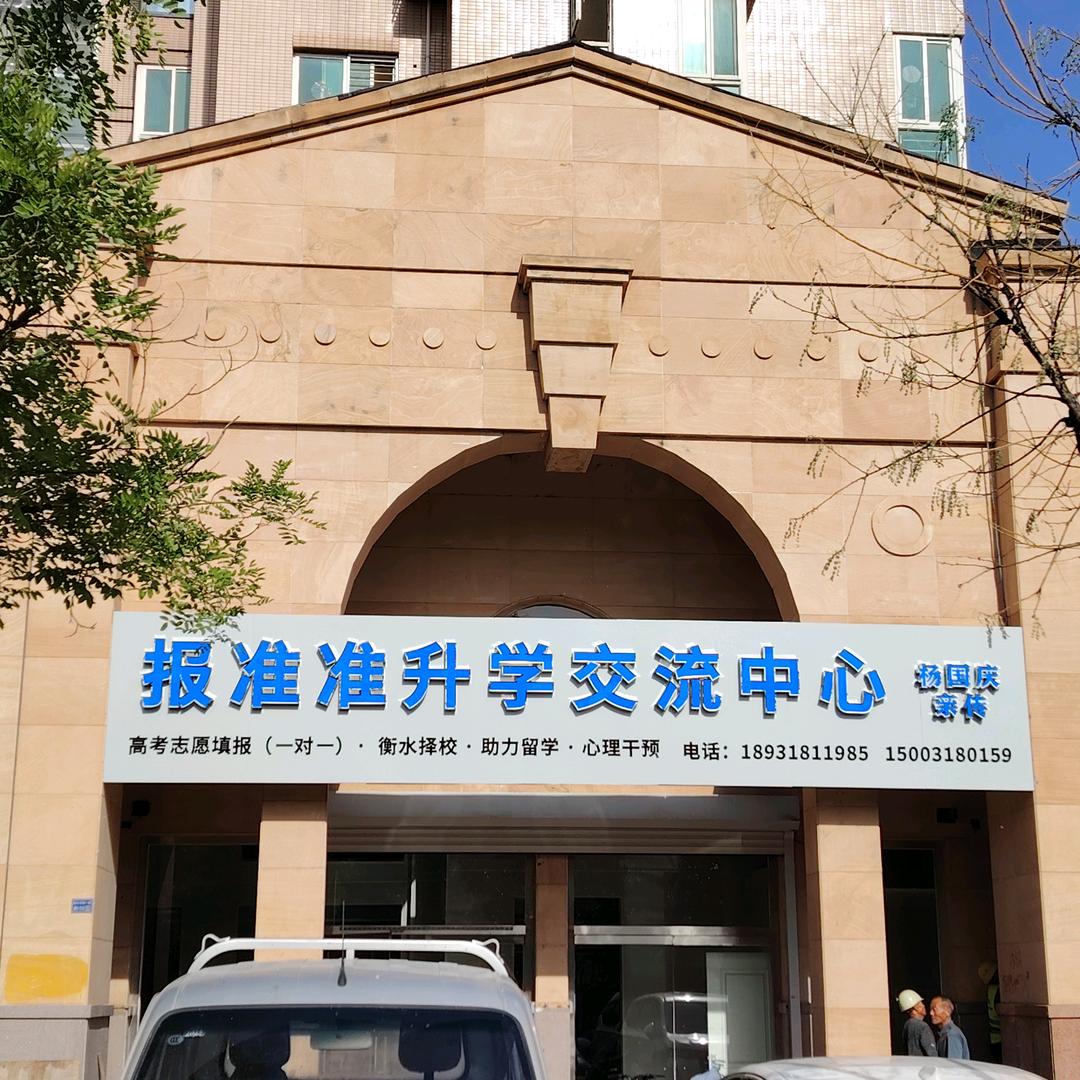 衡水元子聊高考志愿规划(报准准创始人)