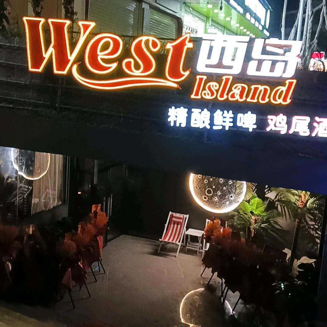 West Island西岛酒馆官方号