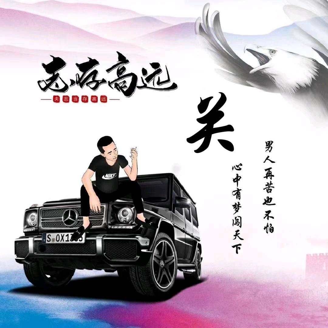 ☄ヽ(爱´)ノ习关有你(｢･ω･)