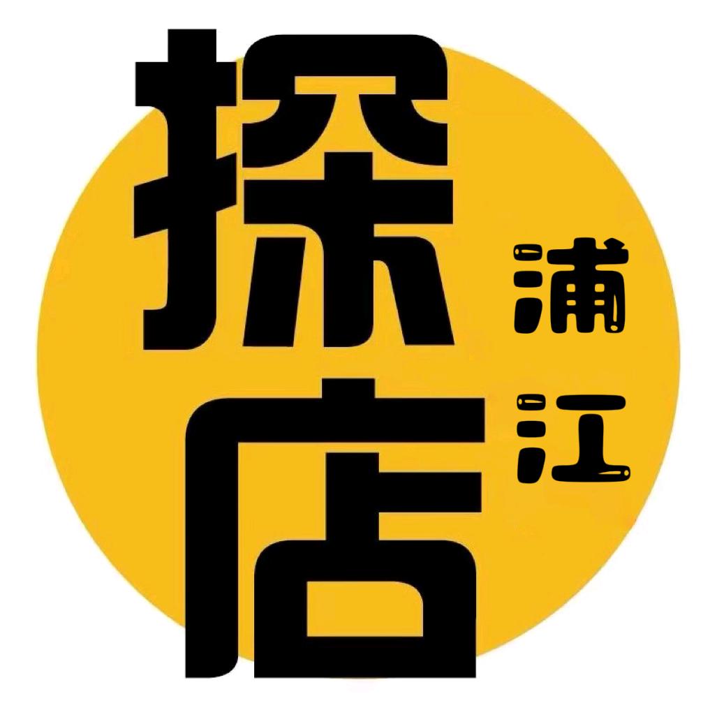 探店浦江