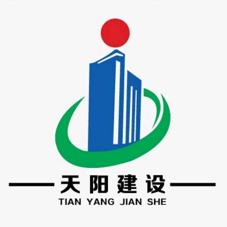 天阳建设