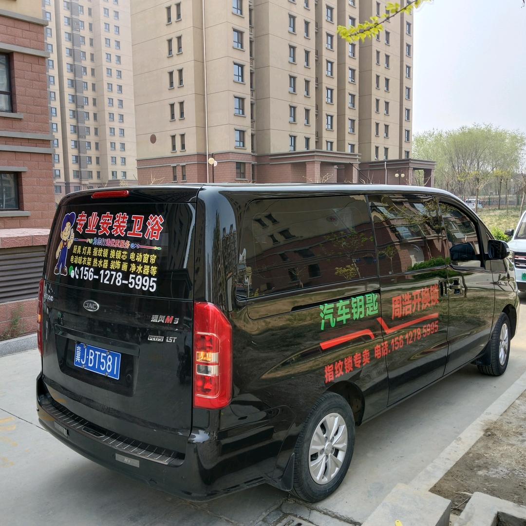 吴桥周浩开锁配汽车钥匙指纹锁