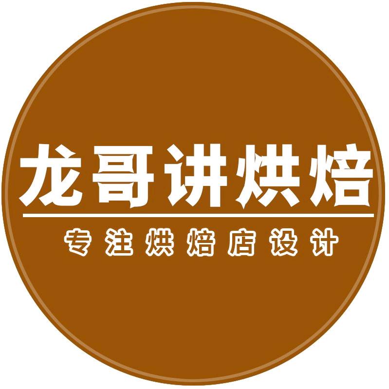 龙哥讲烘焙