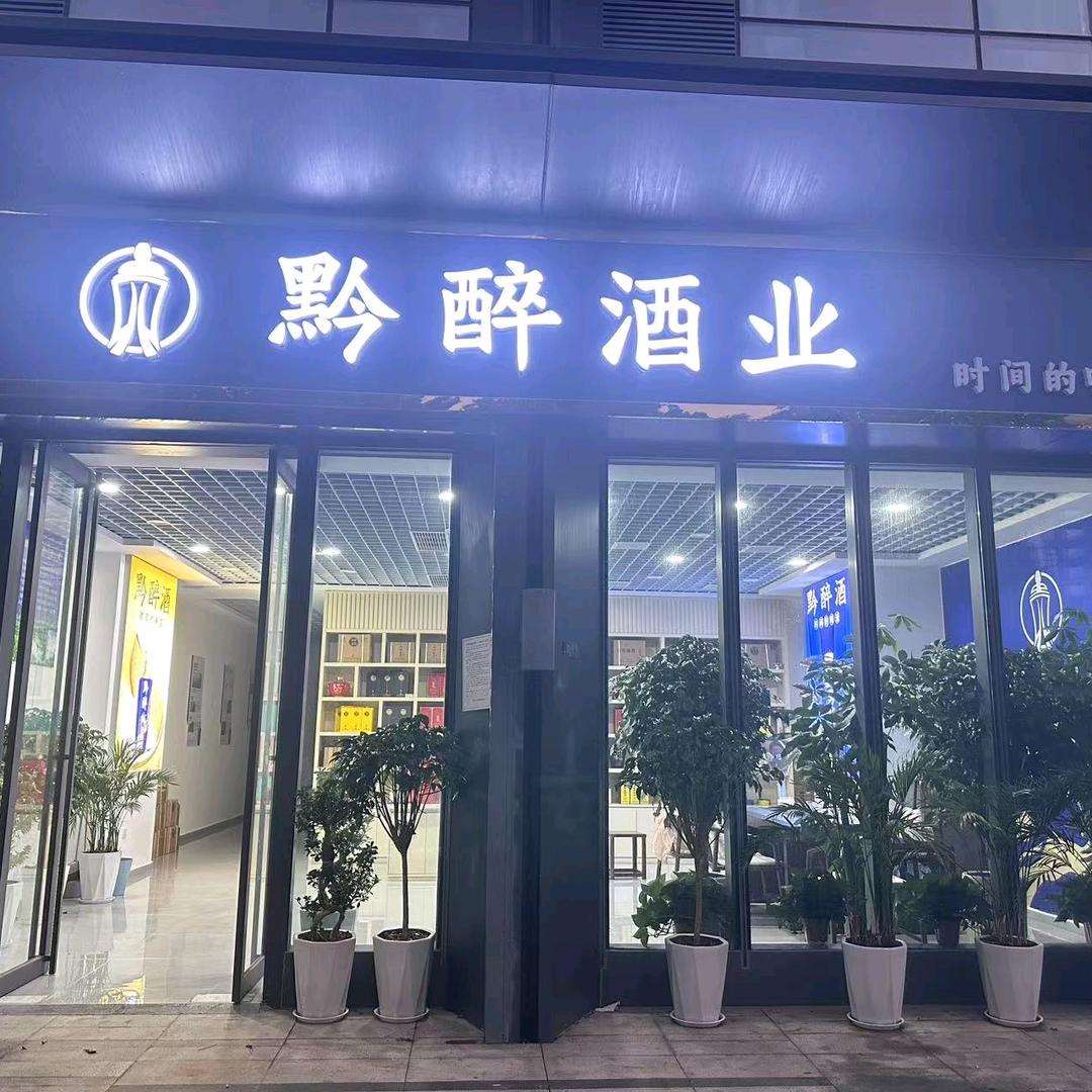 鑫城酒业
